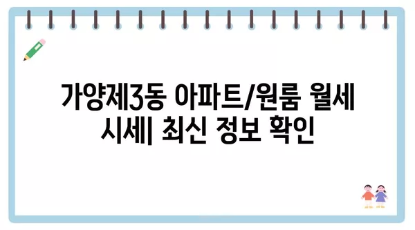 서울시 강서구 가양제3동 포장이사 견적 비용 아파트 원룸 월세 비용 용달 이사