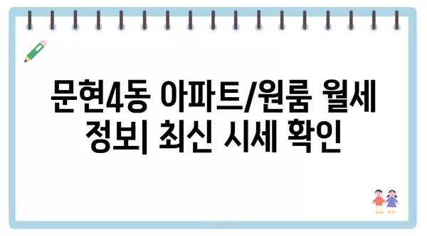 부산시 남구 문현4동 포장이사 견적 비용 아파트 원룸 월세 비용 용달 이사