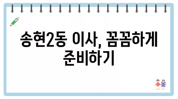 대구시 달서구 송현2동 포장이사 견적 비용 아파트 원룸 월세 비용 용달 이사