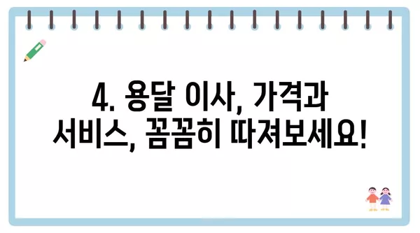 광주시 남구 사직동 포장이사 견적 비용 아파트 원룸 월세 비용 용달 이사