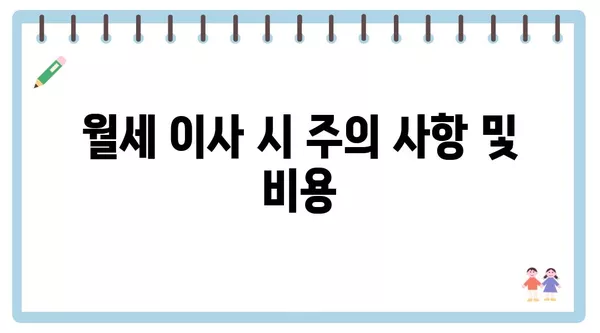 충청북도 영동군 양강면 포장이사 견적 비용 아파트 원룸 월세 비용 용달 이사