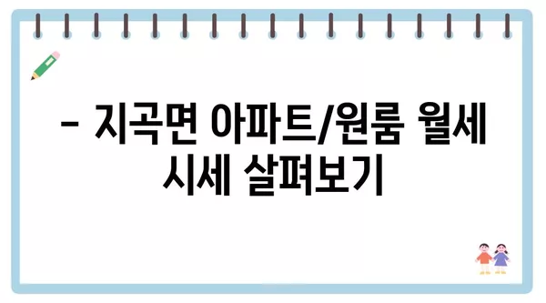 경상남도 함양군 지곡면 포장이사 견적 비용 아파트 원룸 월세 비용 용달 이사