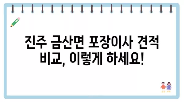 경상남도 진주시 금산면 포장이사 견적 비용 아파트 원룸 월세 비용 용달 이사