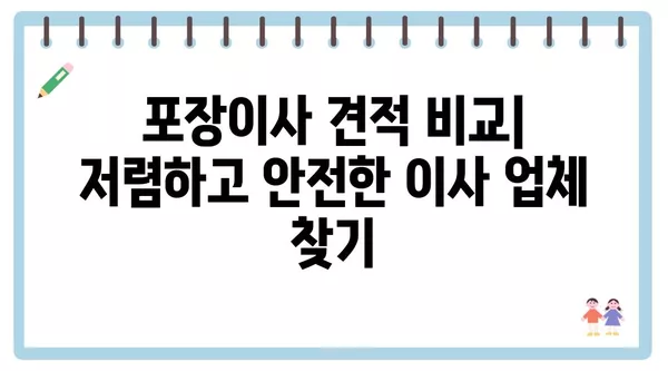 광주시 북구 오치1동 포장이사 견적 비용 아파트 원룸 월세 비용 용달 이사