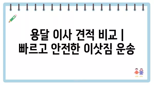 강원도 춘천시 효자3동 포장이사 견적 비용 아파트 원룸 월세 비용 용달 이사