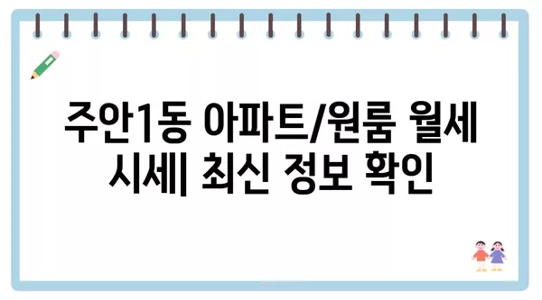 인천시 미추홀구 주안1동 포장이사 견적 비용 아파트 원룸 월세 비용 용달 이사