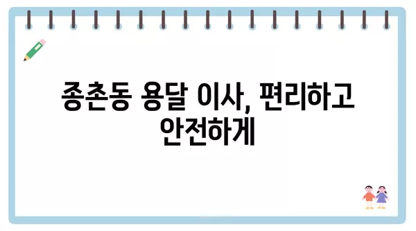 세종시 세종특별자치시 종촌동 포장이사 견적 비용 아파트 원룸 월세 비용 용달 이사