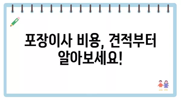 전라북도 고창군 공음면 포장이사 견적 비용 아파트 원룸 월세 비용 용달 이사