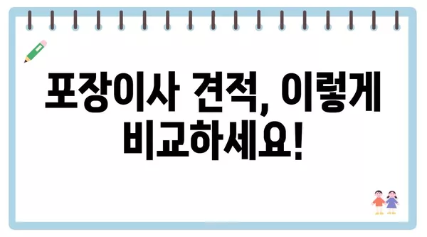 강원도 정선군 북평면 포장이사 견적 비용 아파트 원룸 월세 비용 용달 이사