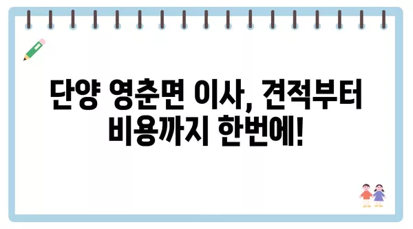 충청북도 단양군 영춘면 포장이사 견적 비용 아파트 원룸 월세 비용 용달 이사