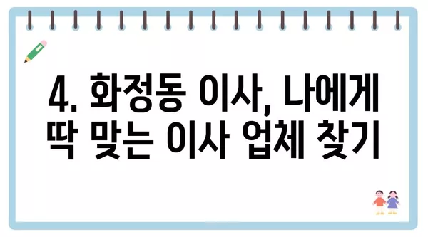 울산시 동구 화정동 포장이사 견적 비용 아파트 원룸 월세 비용 용달 이사