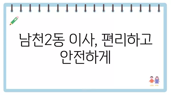 부산시 수영구 남천2동 포장이사 견적 비용 아파트 원룸 월세 비용 용달 이사