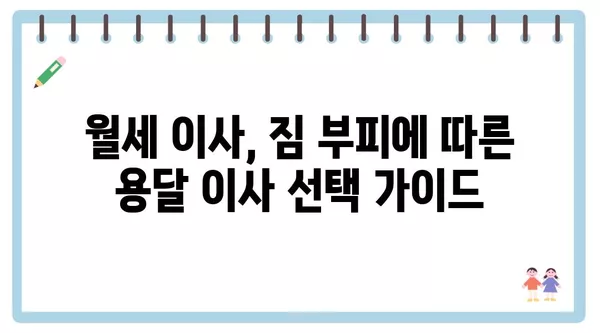 서울시 도봉구 창제2동 포장이사 견적 비용 아파트 원룸 월세 비용 용달 이사