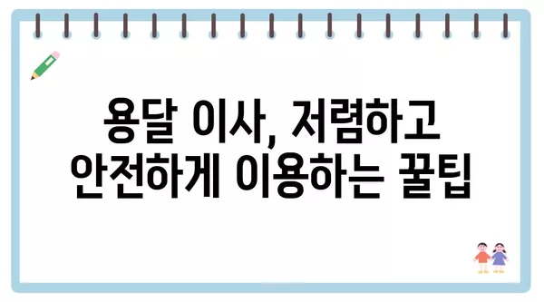 경상북도 안동시 서구동 포장이사 견적 비용 아파트 원룸 월세 비용 용달 이사