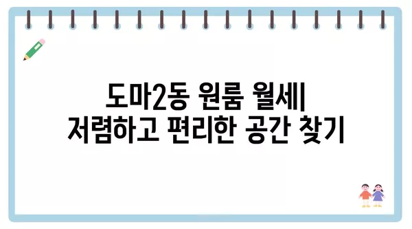 대전시 서구 도마2동 포장이사 견적 비용 아파트 원룸 월세 비용 용달 이사