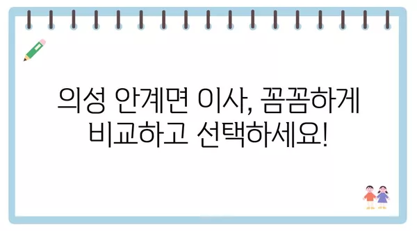 경상북도 의성군 안계면 포장이사 견적 비용 아파트 원룸 월세 비용 용달 이사