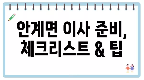 경상북도 의성군 안계면 포장이사 견적 비용 아파트 원룸 월세 비용 용달 이사