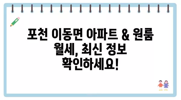 경기도 포천시 이동면 포장이사 견적 비용 아파트 원룸 월세 비용 용달 이사