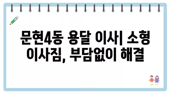 부산시 남구 문현4동 포장이사 견적 비용 아파트 원룸 월세 비용 용달 이사