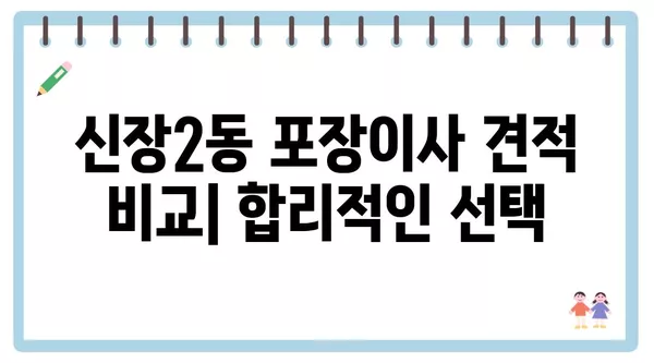 경기도 하남시 신장2동 포장이사 견적 비용 아파트 원룸 월세 비용 용달 이사