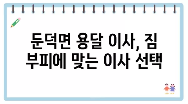 경상남도 거제시 둔덕면 포장이사 견적 비용 아파트 원룸 월세 비용 용달 이사