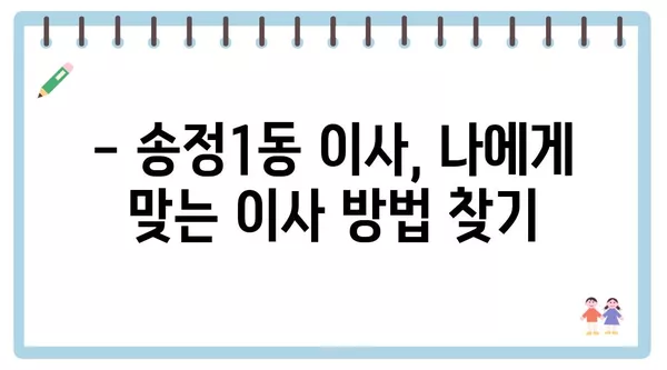 광주시 광산구 송정1동 포장이사 견적 비용 아파트 원룸 월세 비용 용달 이사