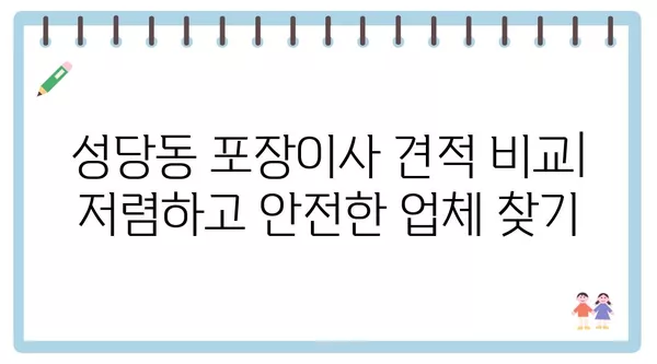 대구시 달서구 성당동 포장이사 견적 비용 아파트 원룸 월세 비용 용달 이사