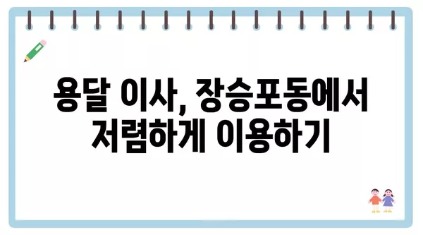 경상남도 거제시 장승포동 포장이사 견적 비용 아파트 원룸 월세 비용 용달 이사