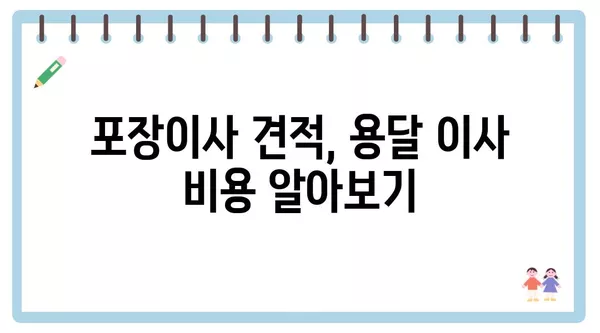 전라남도 완도군 청산면 포장이사 견적 비용 아파트 원룸 월세 비용 용달 이사