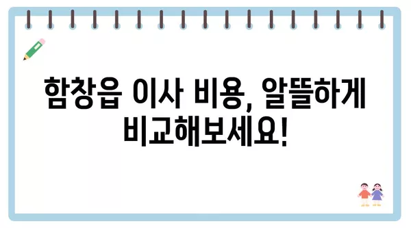 경상북도 상주시 함창읍 포장이사 견적 비용 아파트 원룸 월세 비용 용달 이사