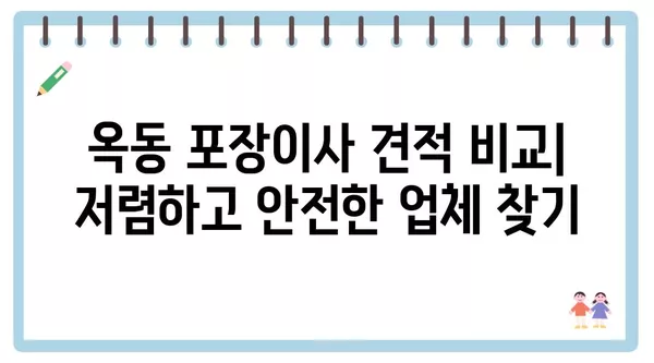 울산시 남구 옥동 포장이사 견적 비용 아파트 원룸 월세 비용 용달 이사