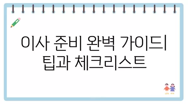 울산시 남구 신정5동 포장이사 견적 비용 아파트 원룸 월세 비용 용달 이사