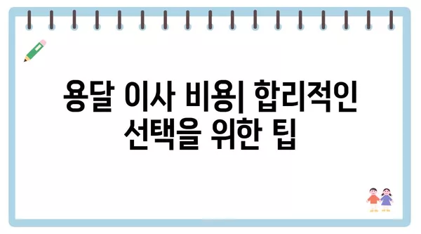 강원도 태백시 문곡소도동 포장이사 견적 비용 아파트 원룸 월세 비용 용달 이사