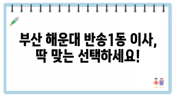 부산시 해운대구 반송1동 포장이사 견적 비용 아파트 원룸 월세 비용 용달 이사