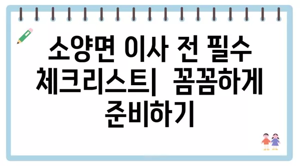 전라북도 완주군 소양면 포장이사 견적 비용 아파트 원룸 월세 비용 용달 이사