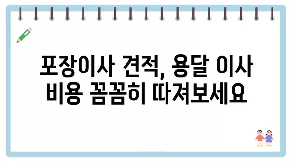 경상북도 의성군 다인면 포장이사 견적 비용 아파트 원룸 월세 비용 용달 이사