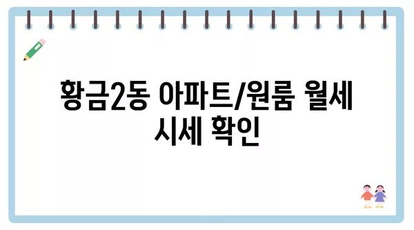 대구시 수성구 황금2동 포장이사 견적 비용 아파트 원룸 월세 비용 용달 이사