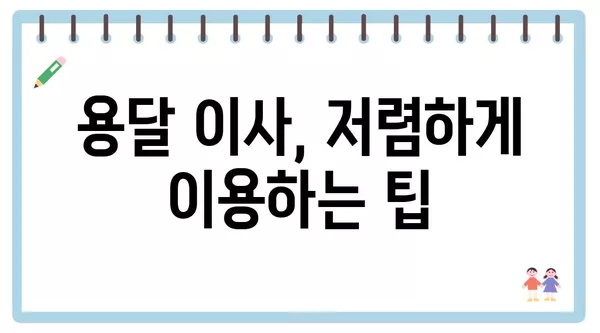 대구시 수성구 황금2동 포장이사 견적 비용 아파트 원룸 월세 비용 용달 이사