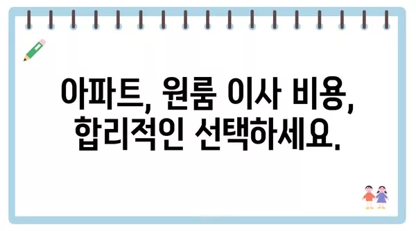 전라남도 여수시 남면 포장이사 견적 비용 아파트 원룸 월세 비용 용달 이사