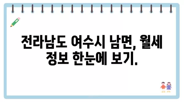 전라남도 여수시 남면 포장이사 견적 비용 아파트 원룸 월세 비용 용달 이사