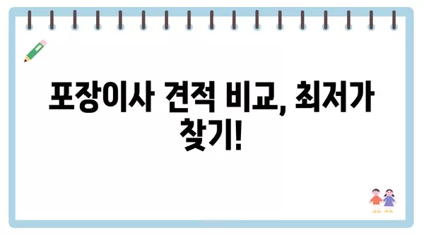 서울시 광진구 구의제3동 포장이사 견적 비용 아파트 원룸 월세 비용 용달 이사