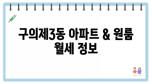 서울시 광진구 구의제3동 포장이사 견적 비용 아파트 원룸 월세 비용 용달 이사