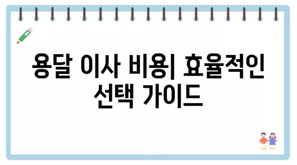 전라북도 김제시 부량면 포장이사 견적 비용 아파트 원룸 월세 비용 용달 이사