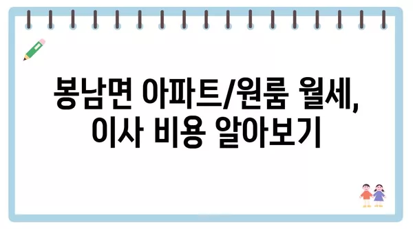 전라북도 김제시 봉남면 포장이사 견적 비용 아파트 원룸 월세 비용 용달 이사