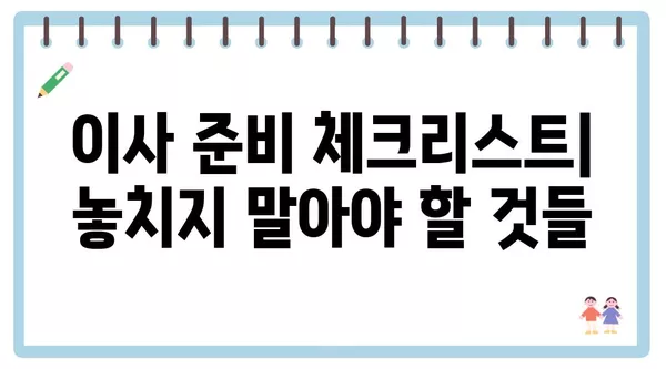 서울시 구로구 오류제1동 포장이사 견적 비용 아파트 원룸 월세 비용 용달 이사