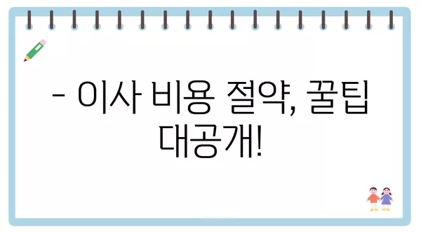 전라남도 화순군 한천면 포장이사 견적 비용 아파트 원룸 월세 비용 용달 이사