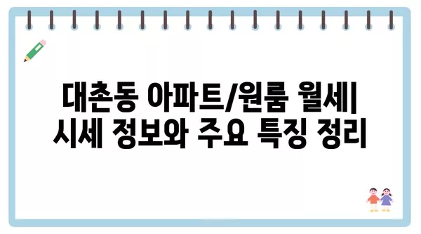 광주시 남구 대촌동 포장이사 견적 비용 아파트 원룸 월세 비용 용달 이사