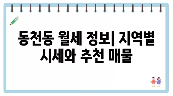 광주시 서구 동천동 포장이사 견적 비용 아파트 원룸 월세 비용 용달 이사