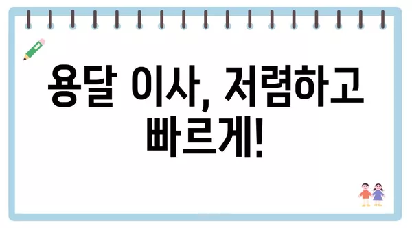 전라북도 고창군 대산면 포장이사 견적 비용 아파트 원룸 월세 비용 용달 이사