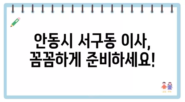 경상북도 안동시 서구동 포장이사 견적 비용 아파트 원룸 월세 비용 용달 이사